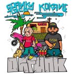 Spanky Loco & Kokane – 2021 – OG Funk
